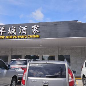 Foto de Restaurante Nuevo Yang Cheng