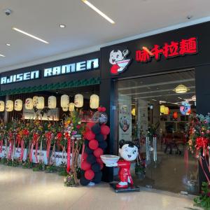 Foto de Ajisen Ramen (Altaplaza Mall)